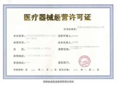 醫(yī)療器械許可證有效期為幾年？