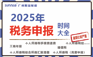 2025年稅務(wù)申報(bào)時(shí)間表來啦！