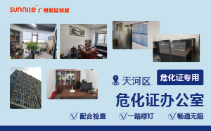 廣州陽溢出租的危化證辦公室的優(yōu)勢?